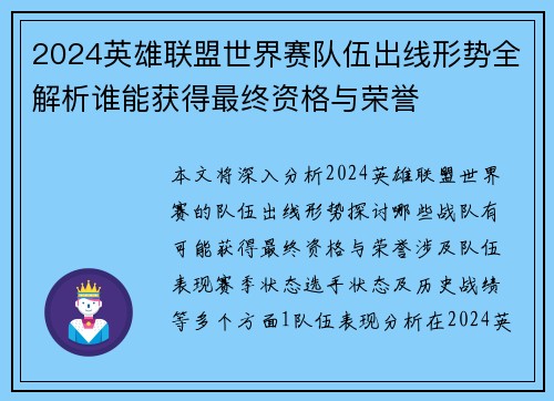 2024英雄联盟世界赛队伍出线形势全解析谁能获得最终资格与荣誉