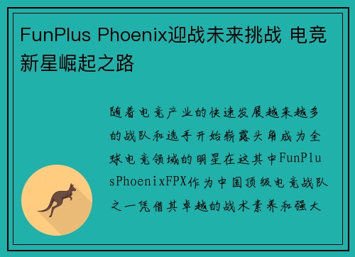 FunPlus Phoenix迎战未来挑战 电竞新星崛起之路
