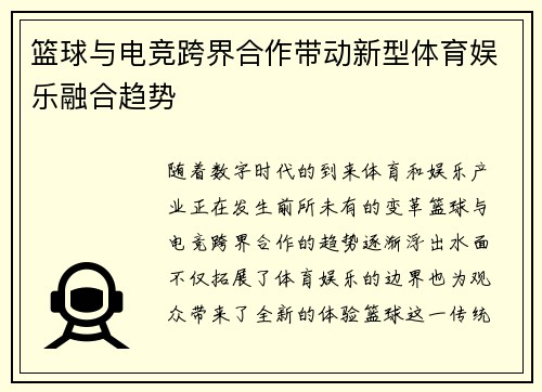 篮球与电竞跨界合作带动新型体育娱乐融合趋势