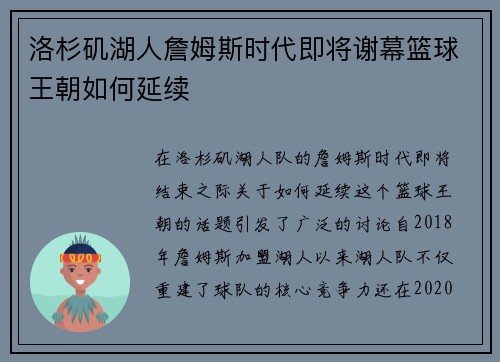 洛杉矶湖人詹姆斯时代即将谢幕篮球王朝如何延续