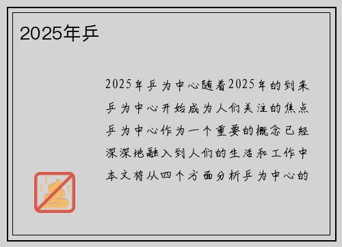 2025年乒